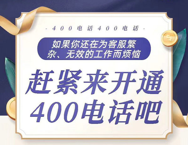 济南郑州400电话办理申请每年收费多少