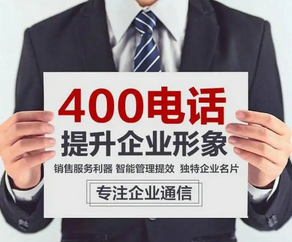 桂林聊城办理400电话有什么要求？