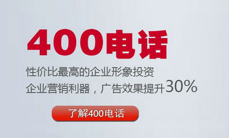庆城400电话办理多少钱一年？